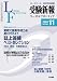 受験新報 2008年 11月号 [雑誌]  法学書院