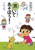書いてあそぼう! (あそんで身につく日本語表現力)