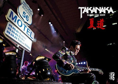 夏道~SUPER LIVE 2009~ [DVD]