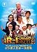 R-1ぐらんぷり2011 [DVD]