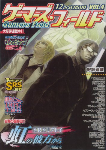 Cover image : ゲーマーズ・フィールド12thVol.4
