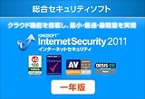 KINGSOFT Internet Security2011 1年版 [ダウンロード]