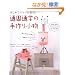 �ʉ��ʊw�̎��菬���\�͂��߂ă}�}�ł����S! �S��i�A���}�Əڂ��������� (���f�B�u�e�B�b�N�V���[�Y no. 2954)