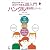 3日でできる超入門ハングル書き取りノート―書き込み式で使いやすい! (韓国語ジャーナル特別増刊)