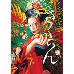 さくらん 特別版