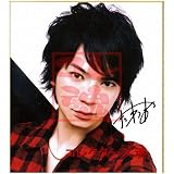 嵐 ミニサイン色紙【松本潤】A 松本潤