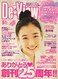 De・View (デ・ビュー) 2008年 05月号 [雑誌]/