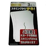 非接触式ＩＣカードスキミング防止カード！シェーリーカード（SHELLY・CARD）３枚入