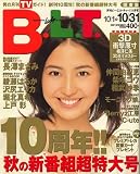 B.L..T. (ビーエルティー) 2007年 11月号 [雑誌]