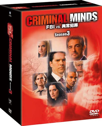 クリミナル・マインド/FBI vs. 異常犯罪 シーズン3 COMPLETE BOX [DVD]