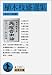 植木枝盛選集 (岩波文庫 青 107-1)でAmazonアフィリエイトツール