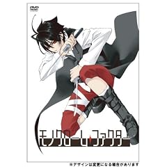 モノクローム・ファクター vol.1(初回限定版)