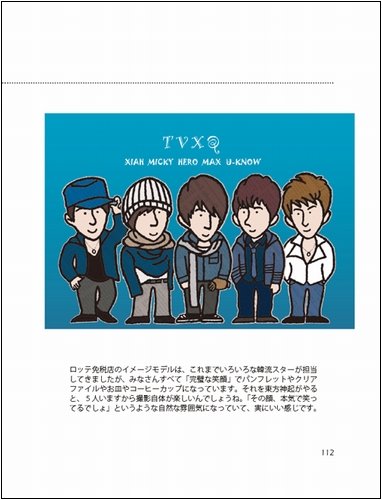All About トンペン心理 東方神起どたばた応援エッセイ