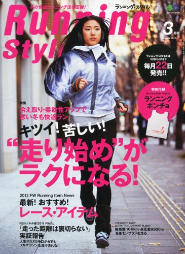 Running Style (ランニング・スタイル) 2012年 03月号