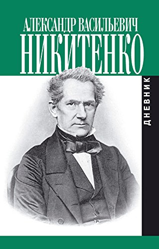 Записки и дневник (В 3 книгах) (Russian Edition)