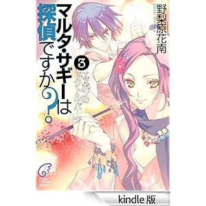 �}���^�E�T�M�[�͒T��ł����H3�@�j�b�|���̃h�N�g���E�o�[�` �x�m���t�@���^�W�A����