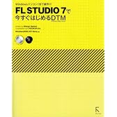 FL STUDIO7で今すぐはじめるDTM―Windowsパソコン1台で曲作り!
