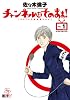 チャンネルはそのまま! 1―HHTV北海道★テレビ (BIG SPIRITS COMICS SPECIAL)