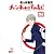 チャンネルはそのまま! 1―HHTV北海道★テレビ (BIG SPIRITS COMICS SPECIAL)