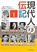 現代人の伝記I