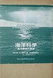 海洋科学―海洋環境の展望 (1972年)
