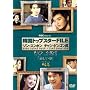 �؍��g�b�v�X�^�[FILE�u��������v �\���E�X���z��/�`�����E�h���S���� [DVD]