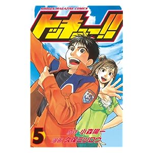 【クリックで詳細表示】トッキュー！！(5) (講談社コミックス―SHONEN MAGAZINE COMICS (3476巻)) [Kindle版]