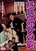 眠狂四郎 女妖剣 [DVD]