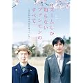 �Y�[�������m��Ȃ��t�@�������̂��ׂ�~�ڂ̑O�ɂ͖������҂��Ă���~ [DVD]