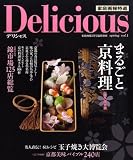 家庭画報特選 Delicious2009年春号 2009年 05月号 [雑誌]の画像