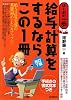 給与計算をするならこの1冊 (はじめの一歩)