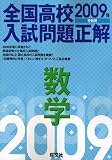 �S�����Z������萳�𐔊w (2009�N�󌱗p)