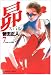 昴 (7) (ビッグコミックス)