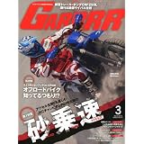 GARRR (ガルル) 2012年 03月号 [雑誌]