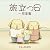 旅立つ日 完全版~象の背中(初回盤)(DVD付)