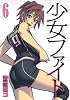 少女ファイト（6） (イブニングKCDX)