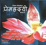 Prem Hrudayi - Marathi Devotional Songs