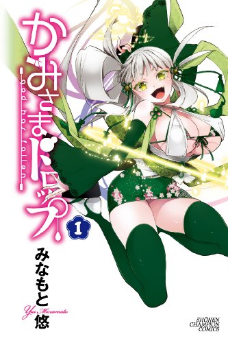 Kamisama Drop (かみさまドロップ) - Update Volume 5