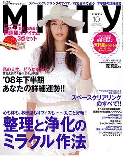 Cover image : MISTY (ミスティ) 2008年 10月号 [雑誌]