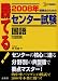 勝てる!センター試験国語問題集―受験生のための (2008年) (シグマベスト)
