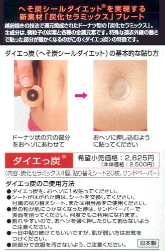 NEWダイエッ炭〔ゲルマニウム配合〕プレートタイプ