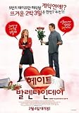 I Hate Valentine's Day - Movie Poster - 11 x 17 Inch (28cm x 44cm)