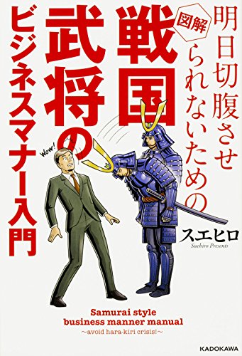 声に出して読みたい戦国武将の名前 - 心の雑草