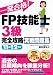 一発合格！FP技能士3級完全攻略実戦問題集11-12年版