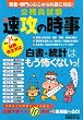 公務員試験　速攻の時事〈平成24年度試験完全対応〉