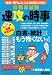 公務員試験 速攻の時事〈平成24年度試験完全対応〉 公務員試験 速攻の時事〈平成24年度試験完全対応〉