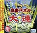 GameLand 大連 B00005R2OU JPEG画像(小)
