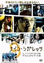 ナイン・シガレッツ [DVD]
