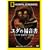 �i�V���i�� �W�I�O���t�B�b�N[DVD] ���_�̕�����