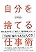 自分を捨てる仕事術-鈴木敏夫が教えた「真似」と「整理整頓」のメソッド-